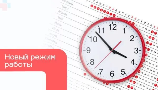 Работа клиники и травмпункта по воскресеньям