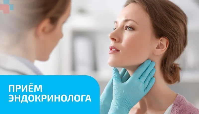 Эндокринология